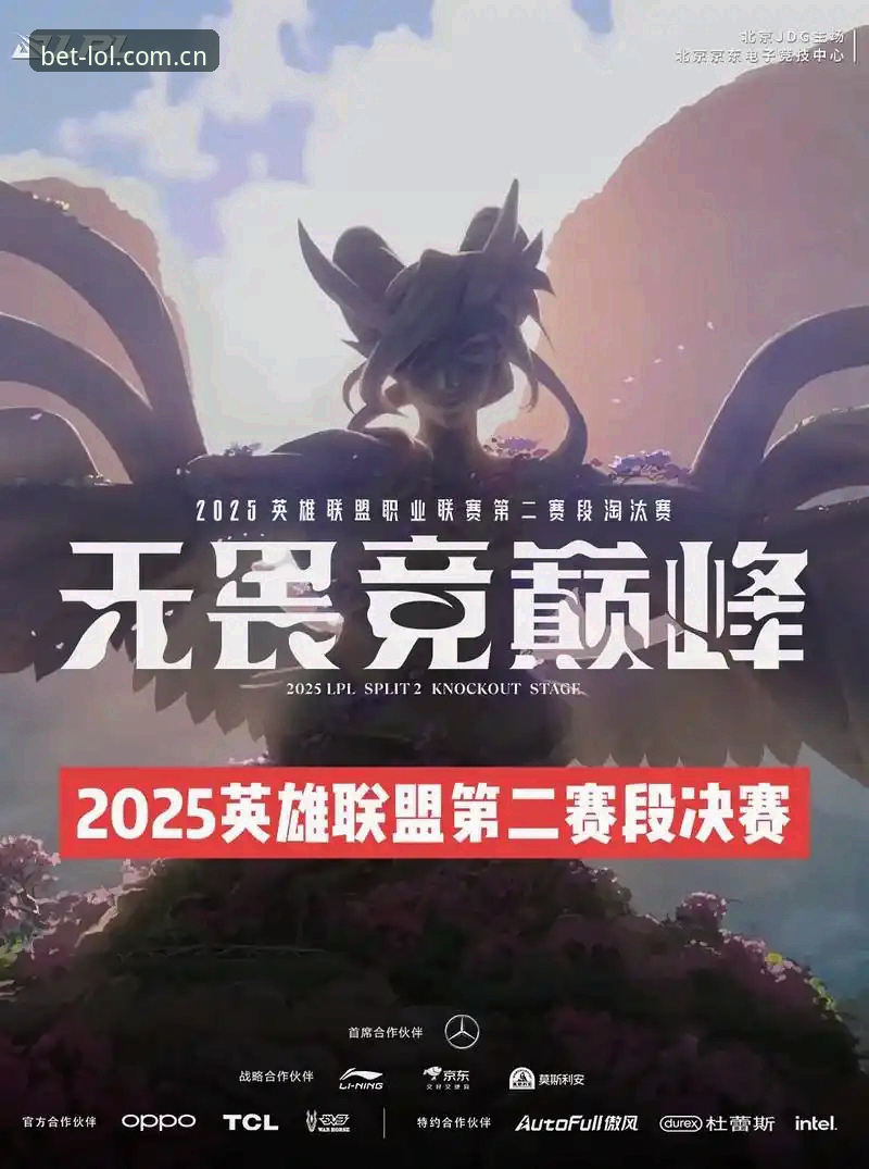 英雄联盟赛事押注新格局：2025年行业趋势深度剖析